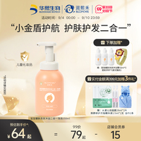润熙禾婴幼儿童沐浴露宝宝洗护洗发水沐浴泡泡二合一夏季