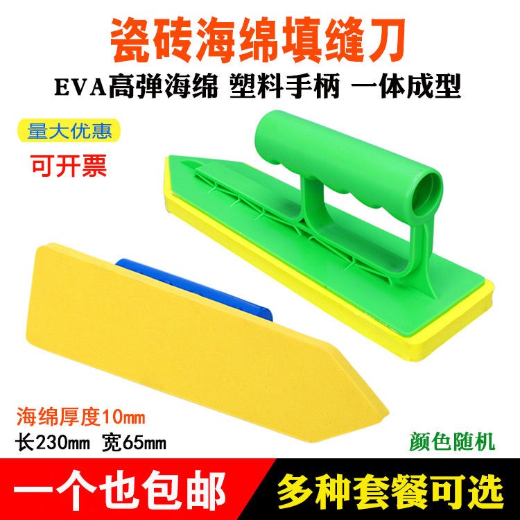 海綿推镘刀瓷磚填縫劑刮刀專用塑料抹子抹泥刀橡膠抹灰刀矽藻推刀在類目 五金/工具, 手動工具, 塗刷工具, 泥板中 - 來自Buy2taobao.com提供專業的淘寶代購服務