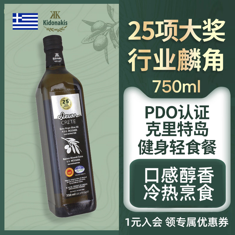 希腊原装进口官方正品PDO冷榨特级