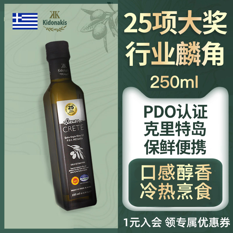 希腊进口正品PDO牛排特级初榨橄榄