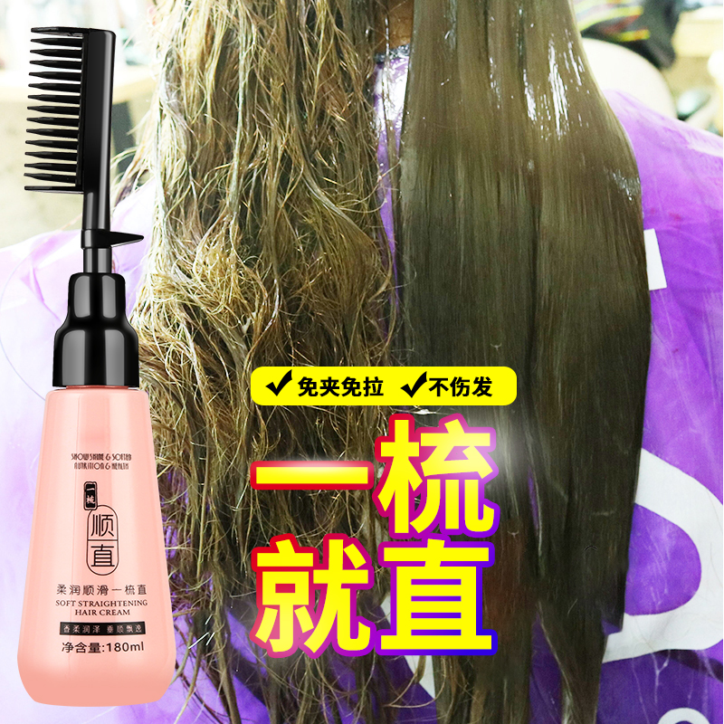 免夹拉直膏头发柔顺软化剂家用