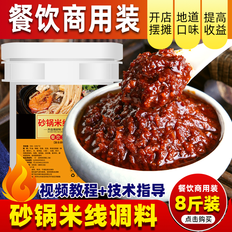 特价米线调料包邮麻辣云南配方