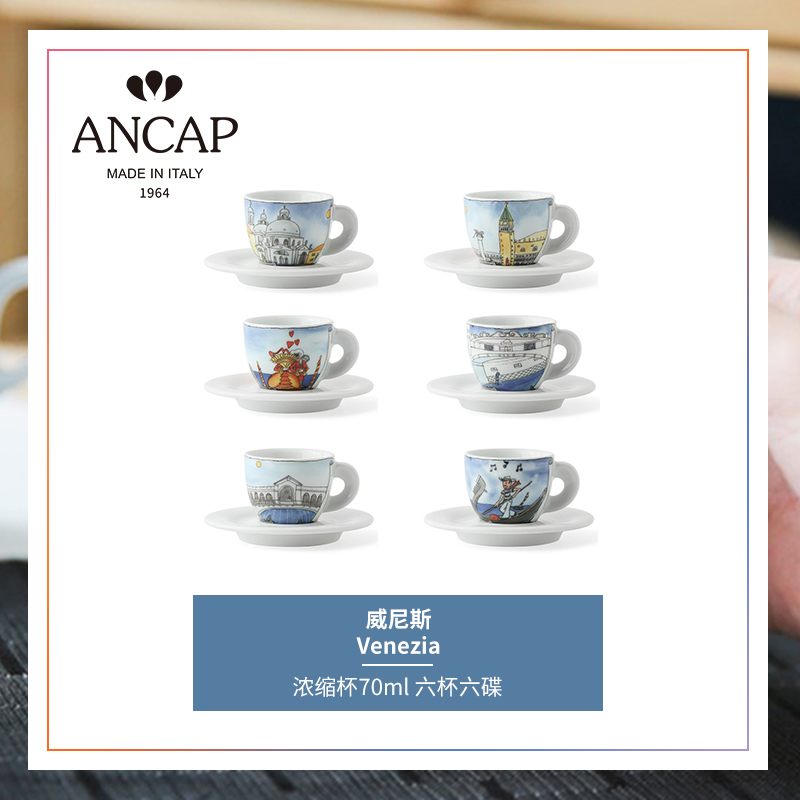 【六杯碟】ancap威尼斯轻奢陶瓷杯碟欧式小奢华咖啡杯颜值浓缩杯