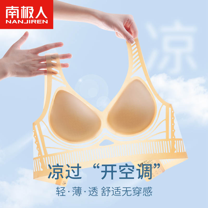 夏季无痕乳胶内衣女小胸聚拢冰丝凉感