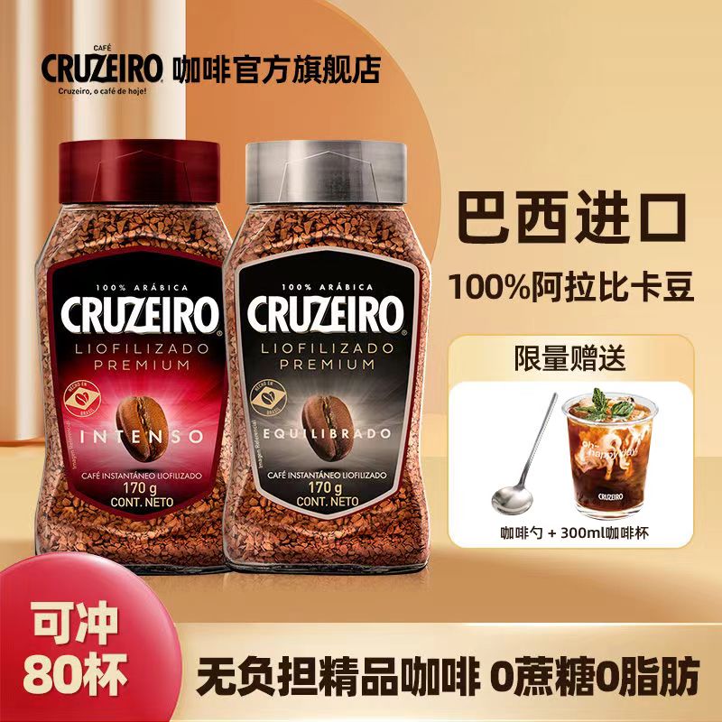 cruzeiro冻干速溶咖啡香醇烘焙进口巴西美式黑咖啡0蔗糖0添加170g