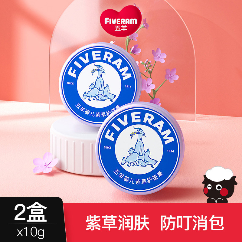 五羊紫草护理膏婴儿宝宝舒缓蚊叮新生儿清凉膏10g夏季常备薄荷膏