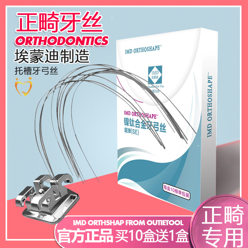 正畸托槽牙弓丝方丝圆丝埃蒙迪正畸牙弓丝镍钛合金直弓丝牙科矫正