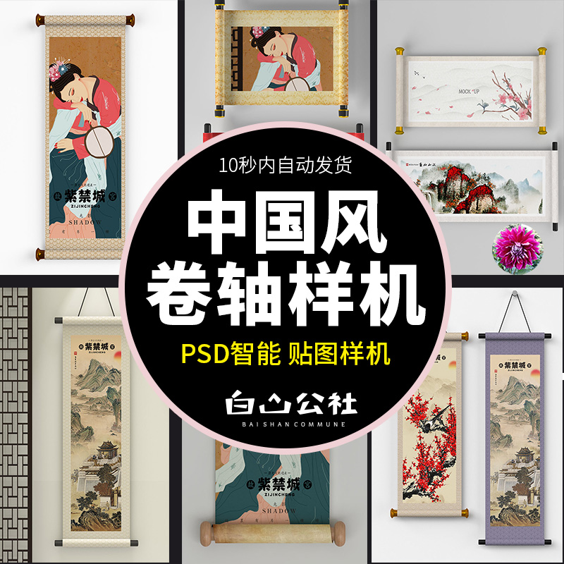 N68卷轴挂画智能贴图样机国画书法场景文创VI展示效果psd设计素材