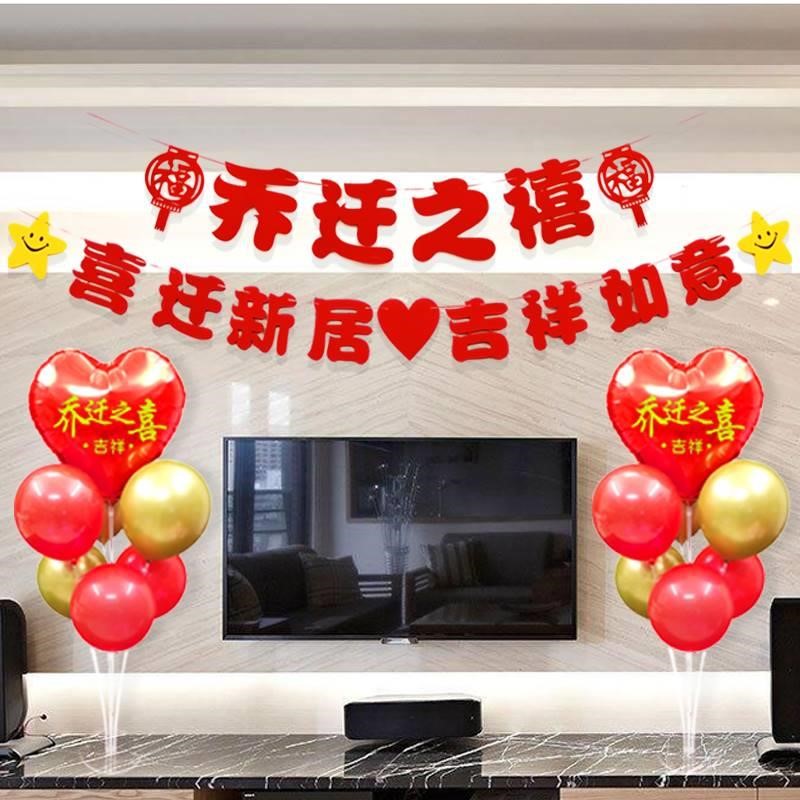 乔迁之喜拉旗喜迁新居进宅大吉装饰客厅墙面挂饰搬家入伙布置用品