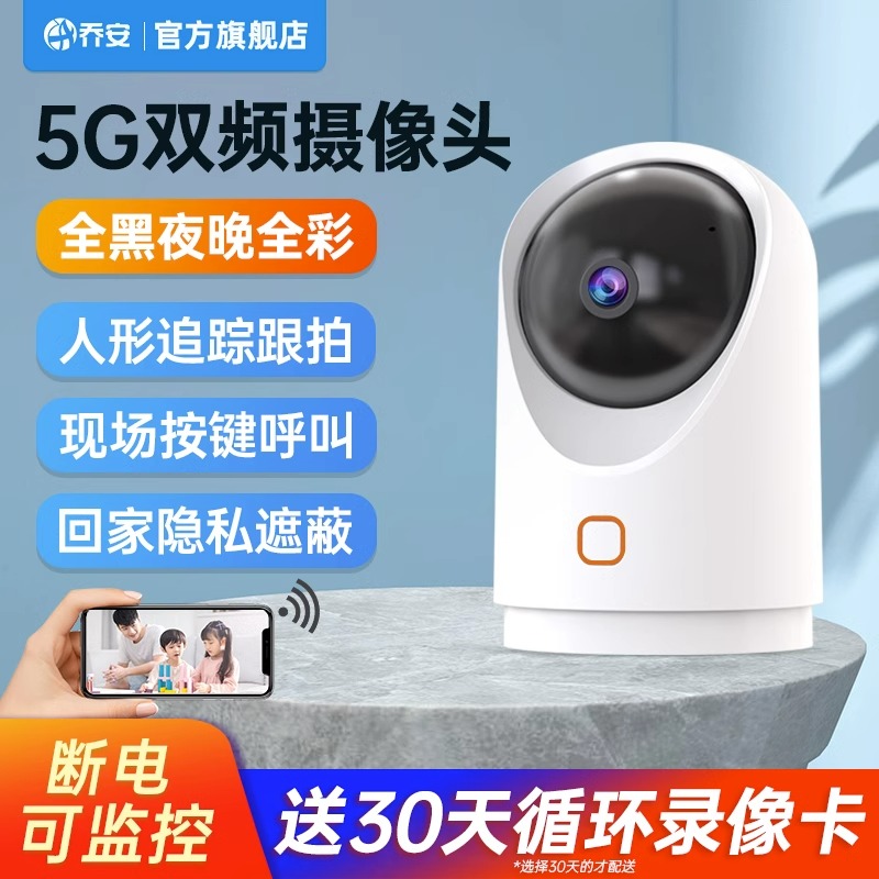 乔安摄像头无线wifi高清夜视360度带语音室内监控家用手机远程