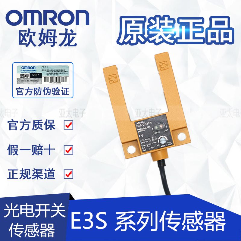 全新omron欧姆龙u型光电开关 e3s-gs3e4槽型光电传感器 e3s-gs3b4