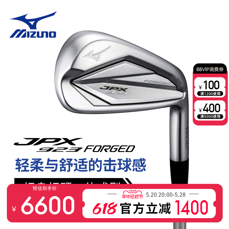 Mizuno美津浓高尔夫球杆铁杆组男士JPX923 Forged高容错全组铁杆