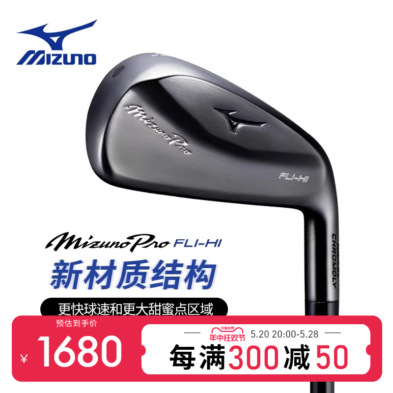 Mizuno美津浓高尔夫球杆男士新款FLI HI铁杆3号4号多功能长铁杆