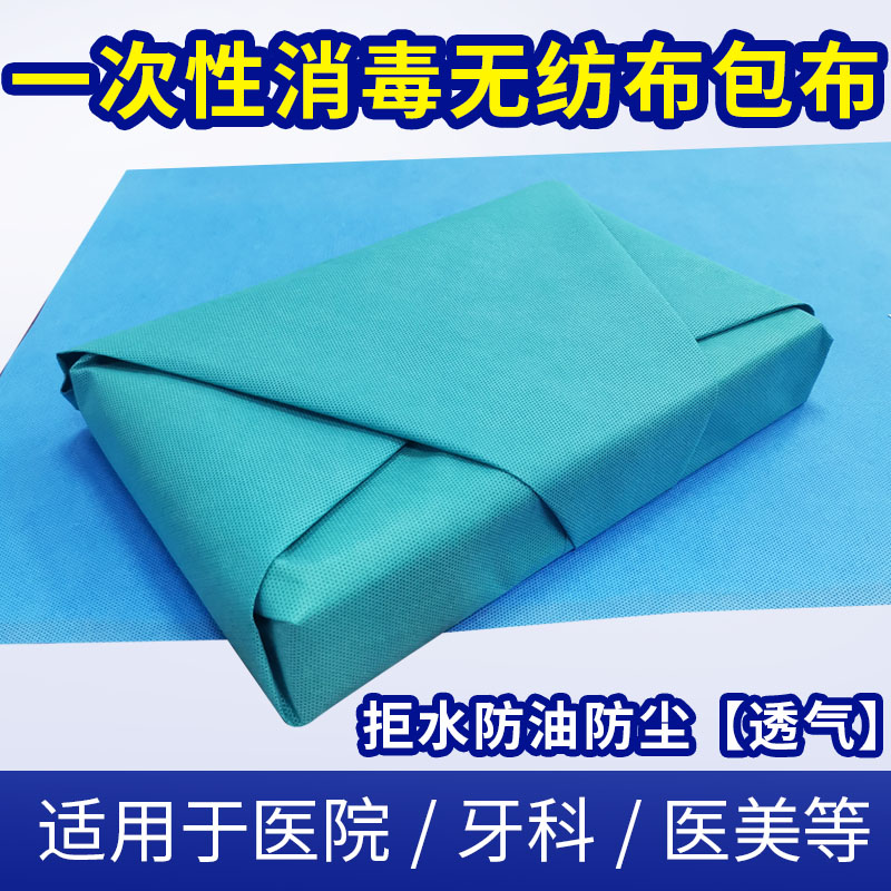 肇诚医院供应室手术消毒无纺布包布牙科器械灭菌包裹布蓝色可定制