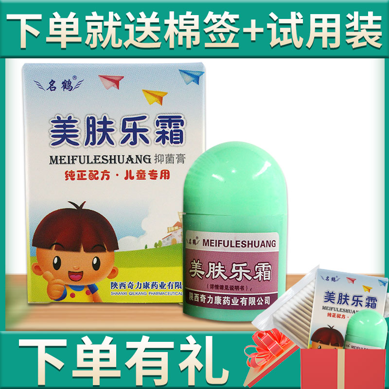 名鹤美肤乐霜婴幼儿草本抑菌乳膏宝宝红屁屁疹子蚊虫叮咬奇力康