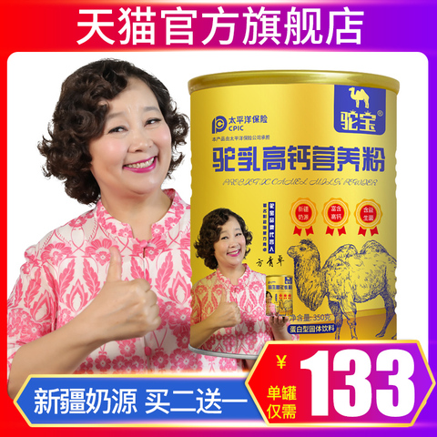 驼乳高钙驼骆奶营养粉新疆伊犁新鲜鲜奶成人骆驼营养粉官方旗舰店