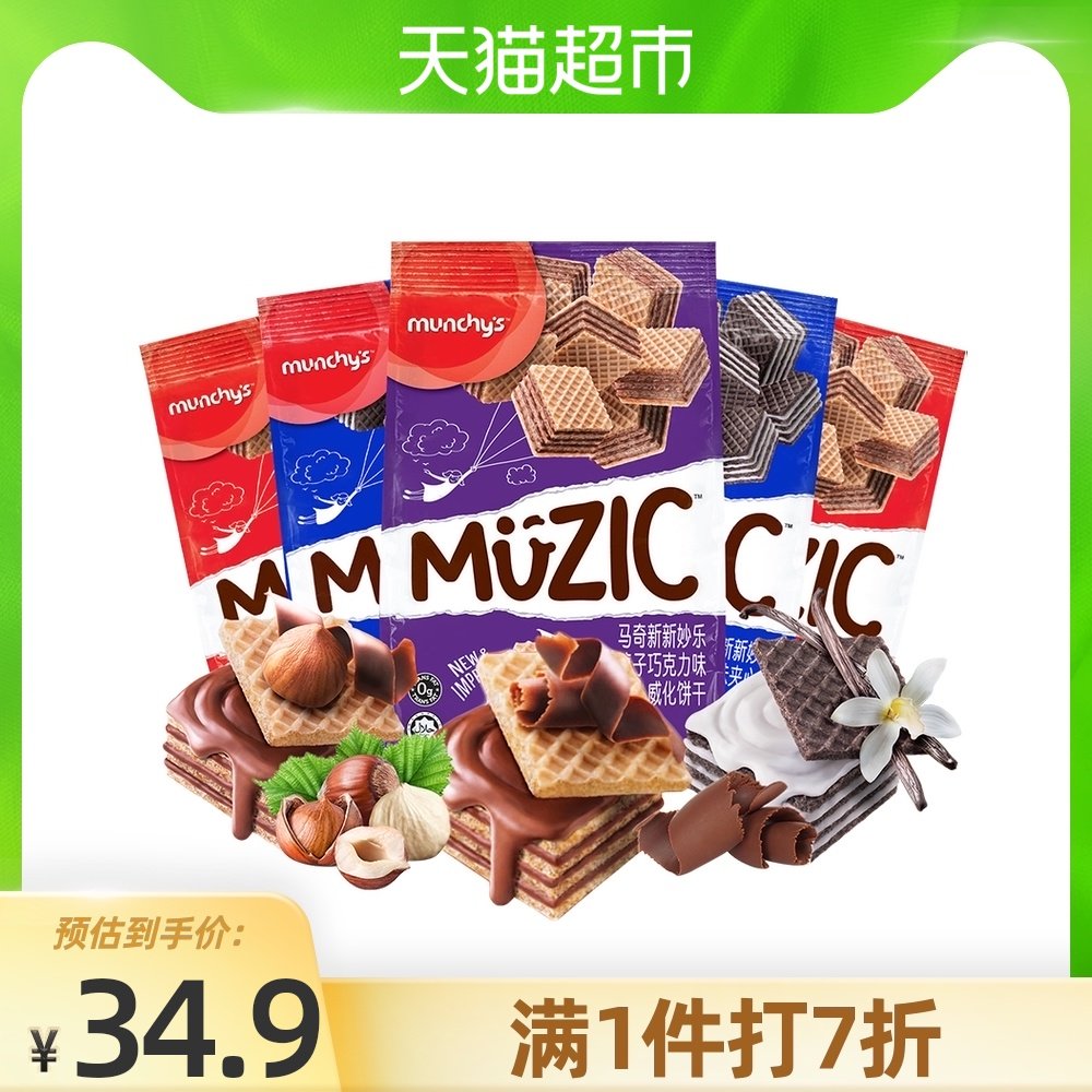 【进口】马来西亚饼干食品马奇新新威化饼干90g*5多口味零食曲奇