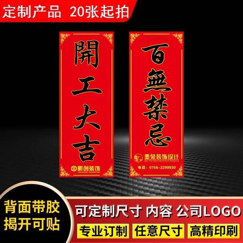 开工大吉墙上广告布新房装修门贴贴纸仪式用品全套开业兴工动工红