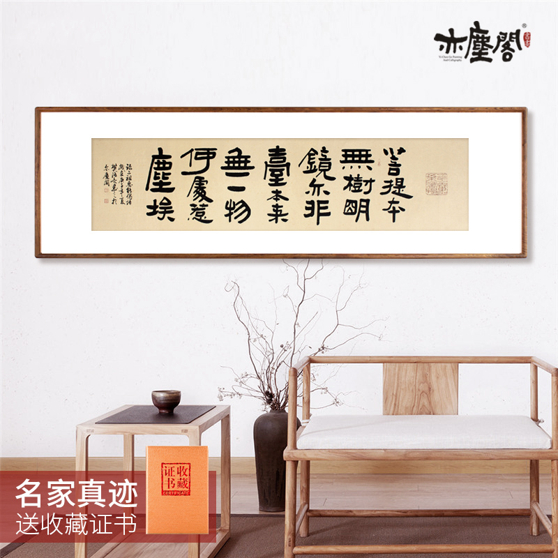 菩提本无树字画真迹手写家装书法作品