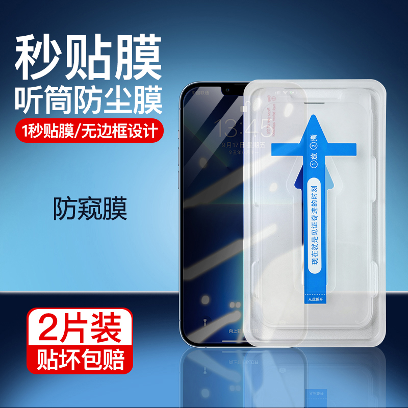 苹果15钢化膜秒贴膜适用iphone13手机12promax防偷窥14pro贴膜神器XS膜盒抗摔max防尘网11保护por全屏xr防窥