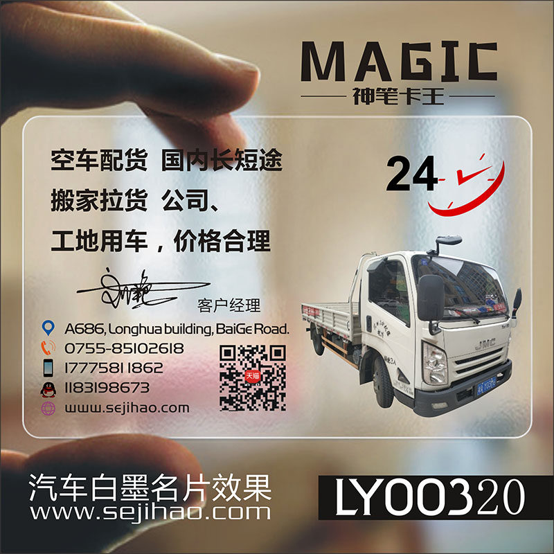 货运名片货拉拉快递搬家拉沙石拉砖物流客运输卡车司机防水pvc透明