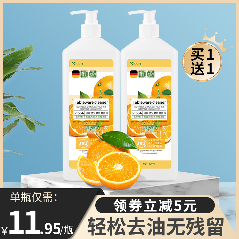 去重油无残留洗洁精食品家用级果蔬清