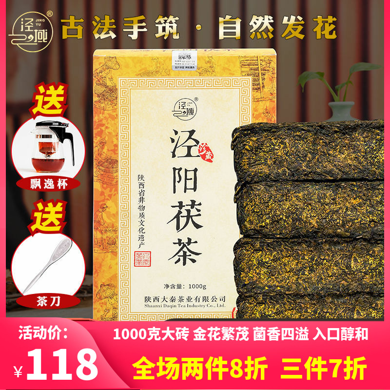 茯茶泾阳陕西特产黑茶金花茯砖茶西安茶叶藏茶手筑正品茶砖1000g