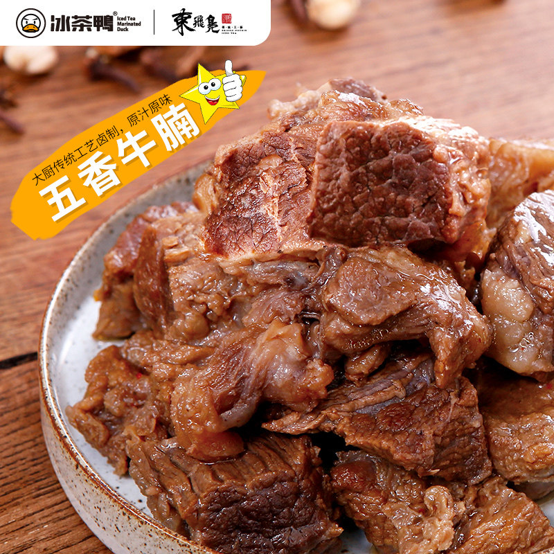 东飞凫红烧牛腩熟食即食真空卤味速食快手菜冰茶鸭五香牛腩料理包