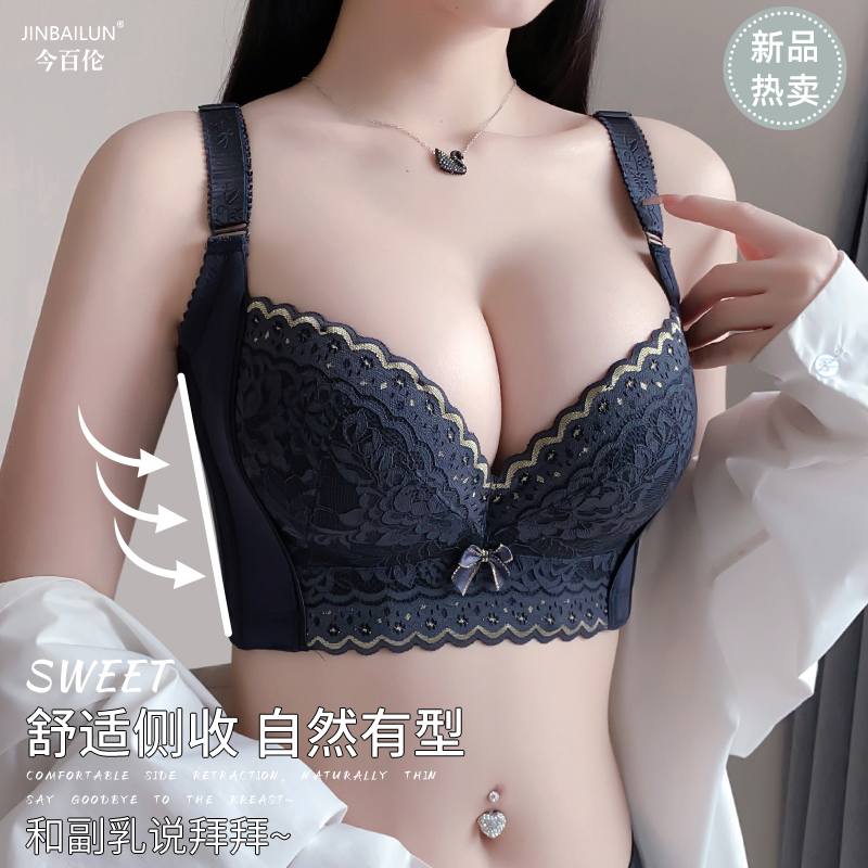 今百伦调整型文胸收副乳矫正小胸聚拢