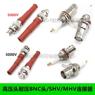 SHV高压接头5000V母头 MHV3000伏高压BNC公母-3-5插头 Q9高压母座