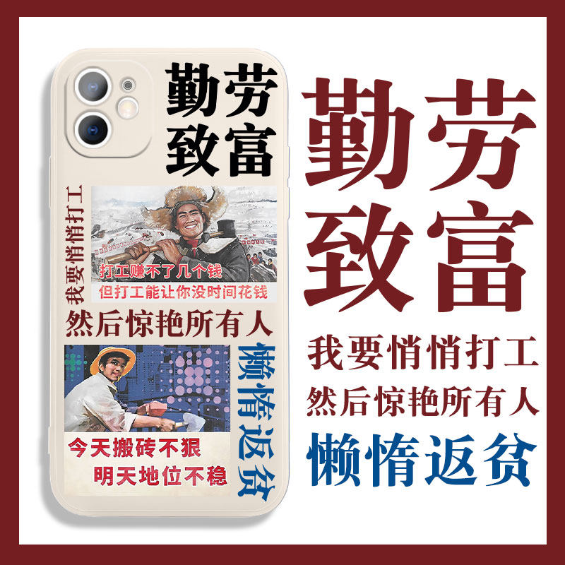 勤劳致富手机壳13新款iphone11promax搞怪x打工人苹果12暴富xsmax趣味