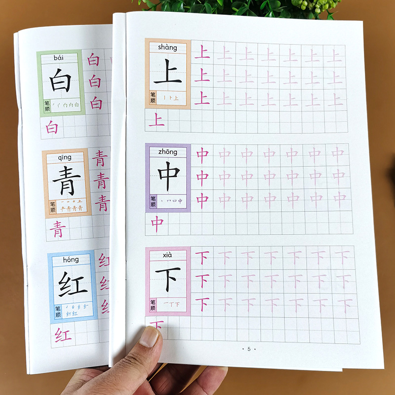 生字描红本幼儿园汉字描红本幼小衔接初学者大班笔画练字帖一年级