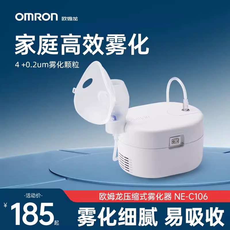 omron欧姆龙雾化机NE-C10