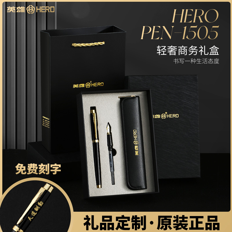 HERO英雄钢笔官方正品1505高