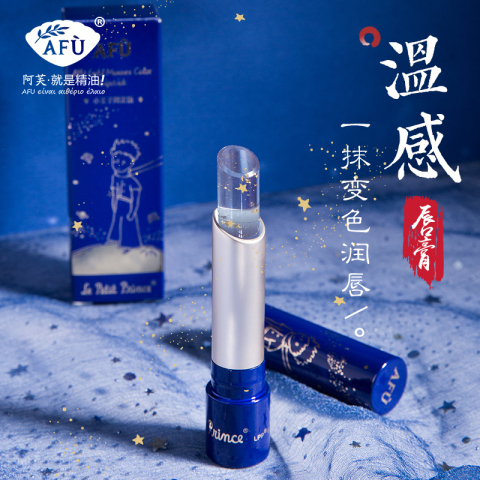 阿芙小王子润唇膏保湿滋润变色女学生防干裂护afu官方旗舰店官网