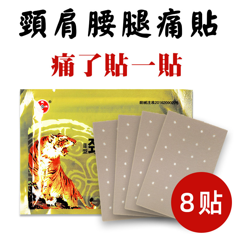腰肌劳损肩腰痛腰疼腰酸背痛的贴膏药膏贴专用治治疗颈肩腰腿痛贴