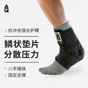 AQ篮球护踝男专业运动扭伤护脚腕骨折绑带固定崴脚女护具护脚踝套