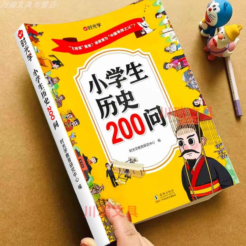 小学生历史知识200问时光学漫画彩