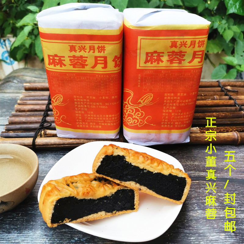 广西钦州小董月饼真兴麻蓉5个/筒五仁叉烧蛋黄麻蓉栗蓉冬蓉土月饼在类目 零食/坚果/特产, 糕点/点心, 月饼中 - 来自Buy2taobao.com提供专业的淘宝代购服务