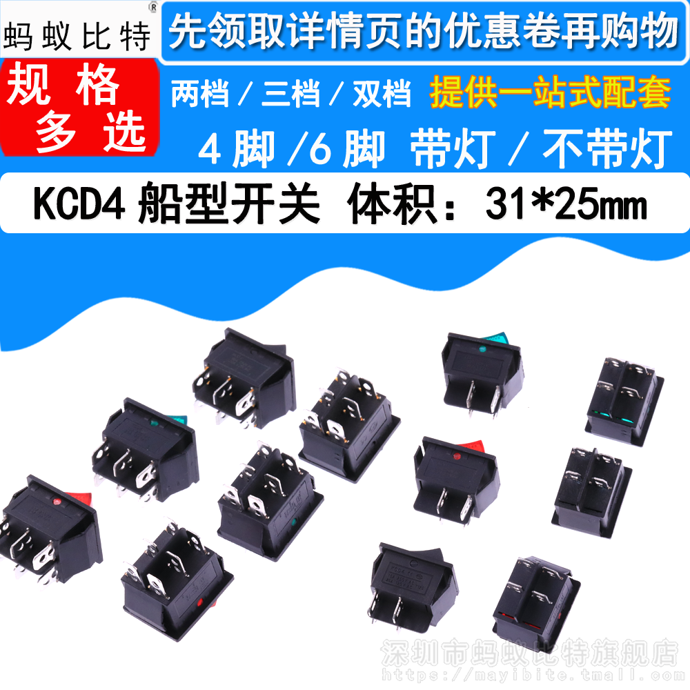 5只 KCD4 船型开关 4脚6脚带灯 不带灯 两档三挡 双档 31x25MM