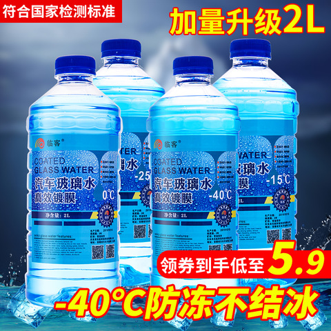 玻璃水-40-25汽车玻璃水防冻型车用冬季雨刮水四季通用防冻玻璃水