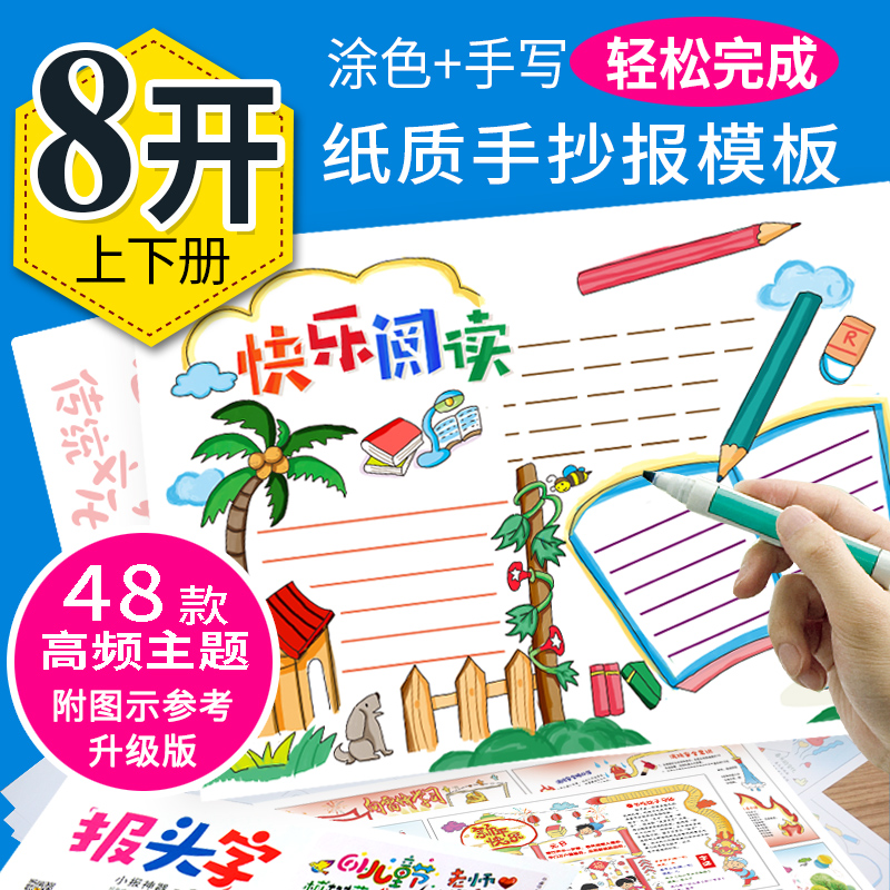 哇尔小学生涂色手抄报模板半成品读书小报数学国庆秋游安全A3A4在类目 节庆用品/礼品, 其它节庆用品中 - 来自Buy2taobao.com提供专业的淘宝代购服务