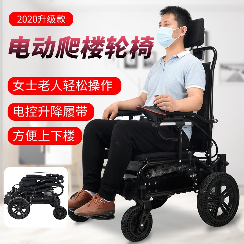 八哥爬楼轮椅折叠履带电动的爬楼机智能上下楼梯神器老人可爬楼梯