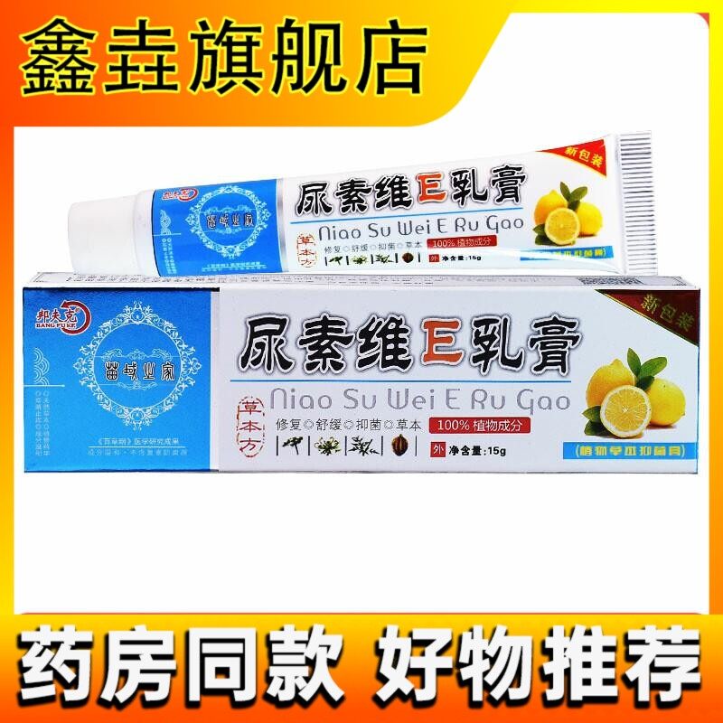 脲尿素霜滋润防裂鸡皮保湿护手霜尿囊素维生素e乳膏软膏抑菌止痒