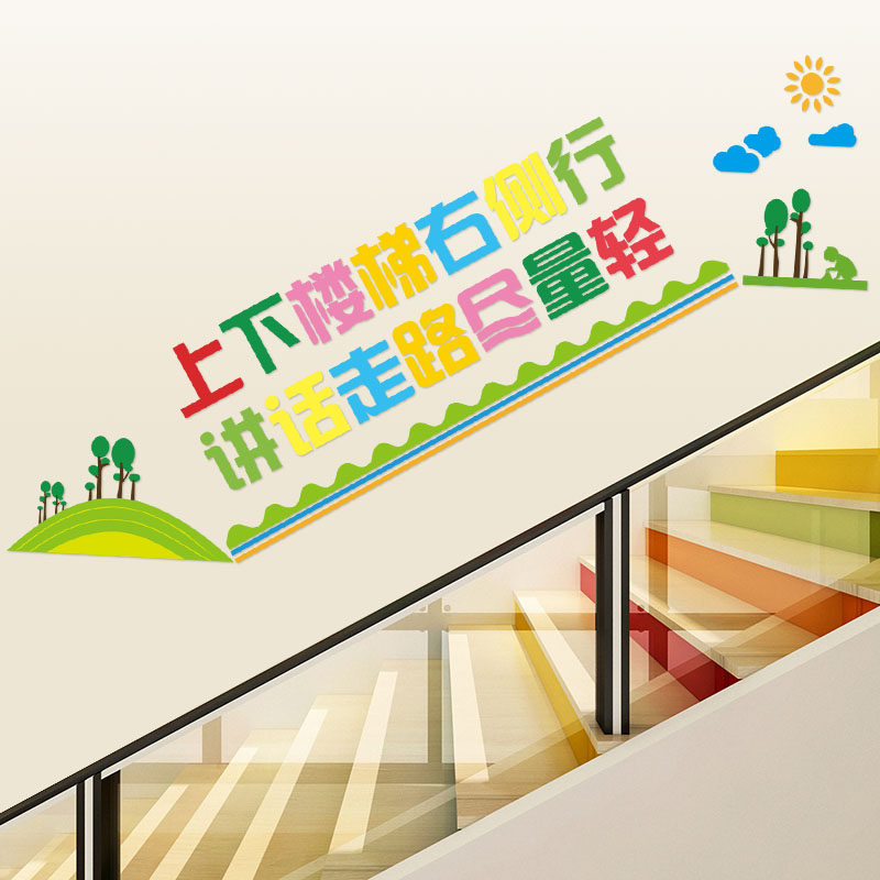幼儿园小学学校楼梯标语贴纸文化墙纸装饰布置走廊托管班辅导班贴