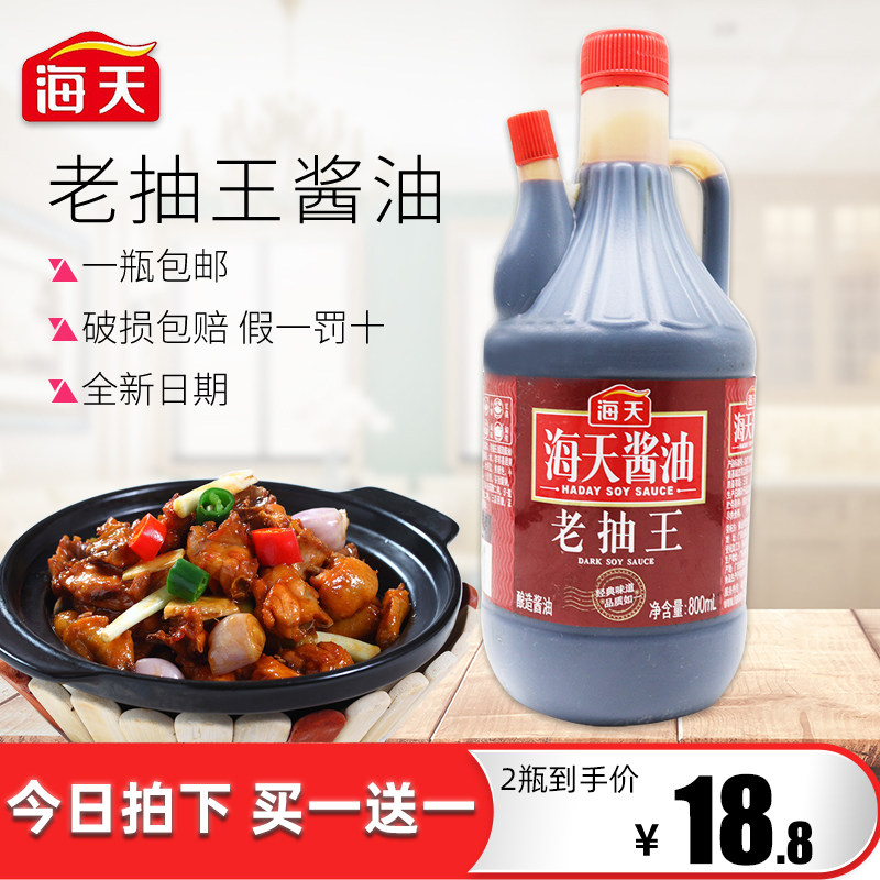 海天酱油老抽王800m*2壶酿造餐饮红烧上色好老抽实惠酱油调味料-mc母