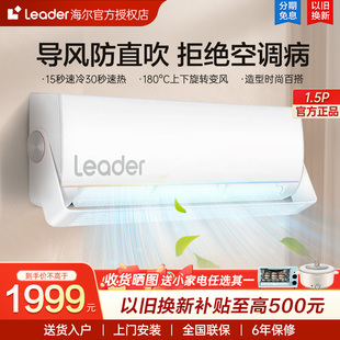 海尔智家出品Leader1.5匹新一级能效冷暖两用变频空调挂机壁挂式