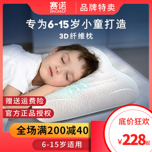 赛诺儿童枕头3D纤维枕6-15岁四季通用婴儿枕宝宝小学生专用护颈枕