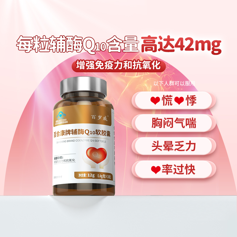 升级版高含量辅酶Q10软胶囊30粒