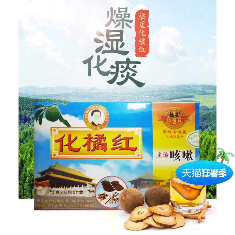 橘星化橘红*3g*8袋/盒正宗化橘红切片陈年化州橘红|ruв категории традиционные питательный пища, другие традиционные тоник, другие традиционные тоник - от Buy2taobao.com для оказания профессиональной услуги покупки агента Taobao